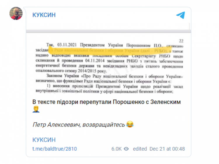 Євген Куксін про помилки у тексті підозри порошенку