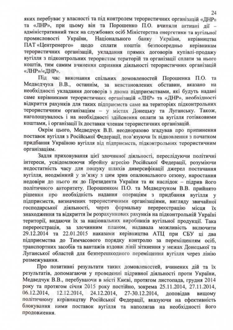 Полный текст подозрения Петру Порошенко. Страница 24