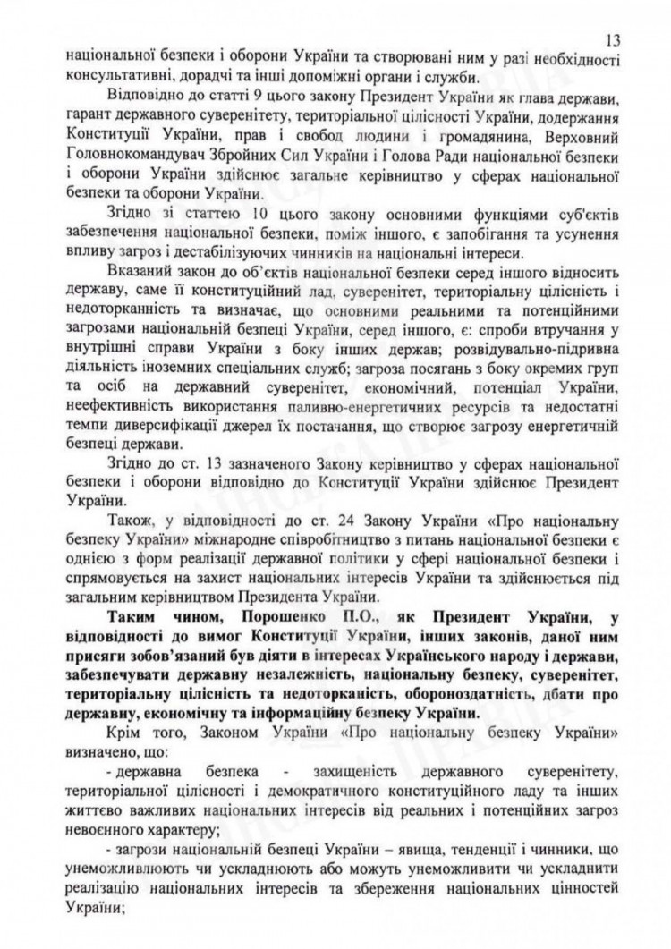 Полный текст подозрения Петру Порошенко. Страница 13