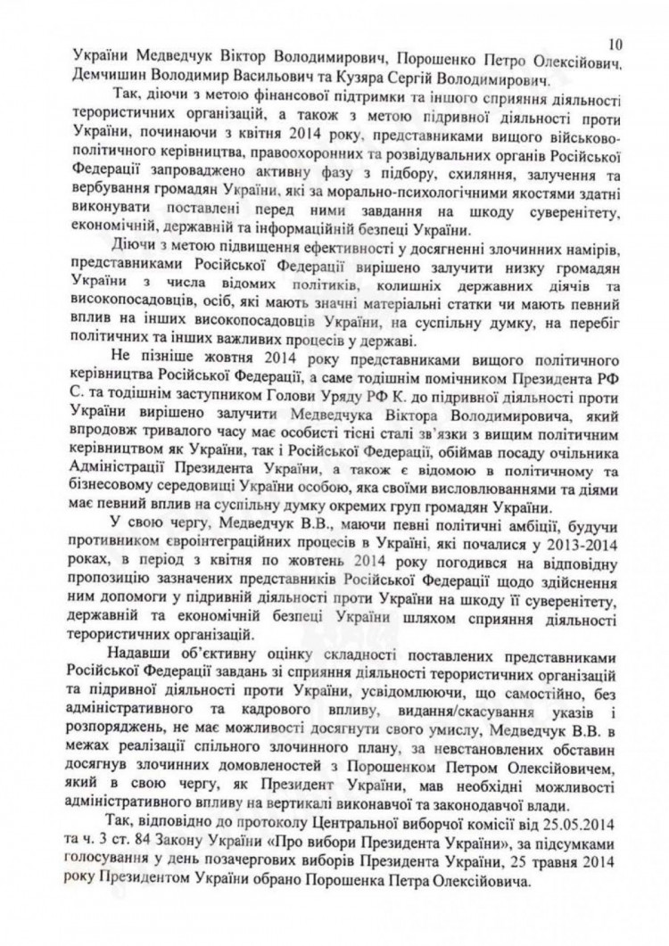 Полный текст подозрения Петру Порошенко. Страница 10