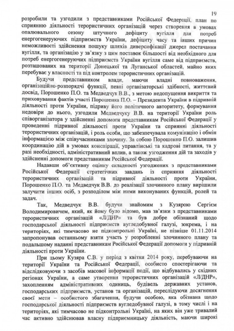 Полный текст подозрения Петру Порошенко. Страница 19