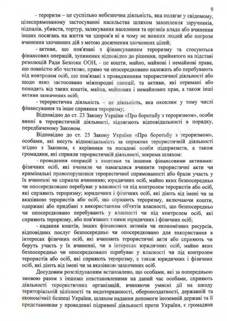 Полный текст подозрения Петру Порошенко. Страница 9