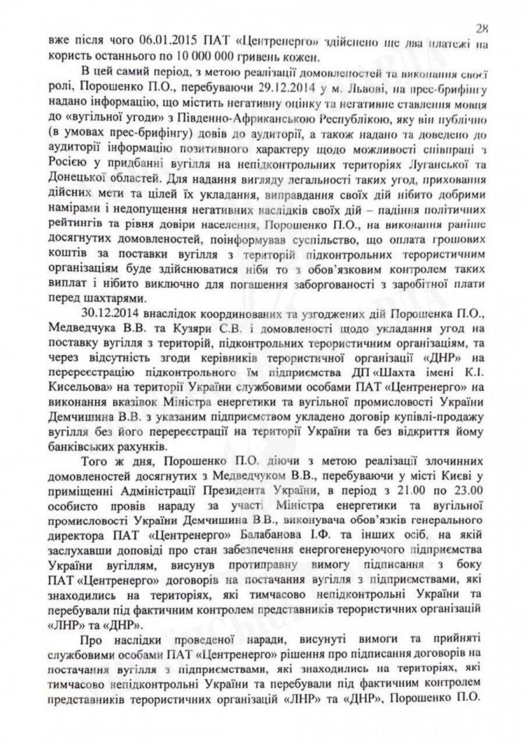 Полный текст подозрения Петру Порошенко. Страница 28