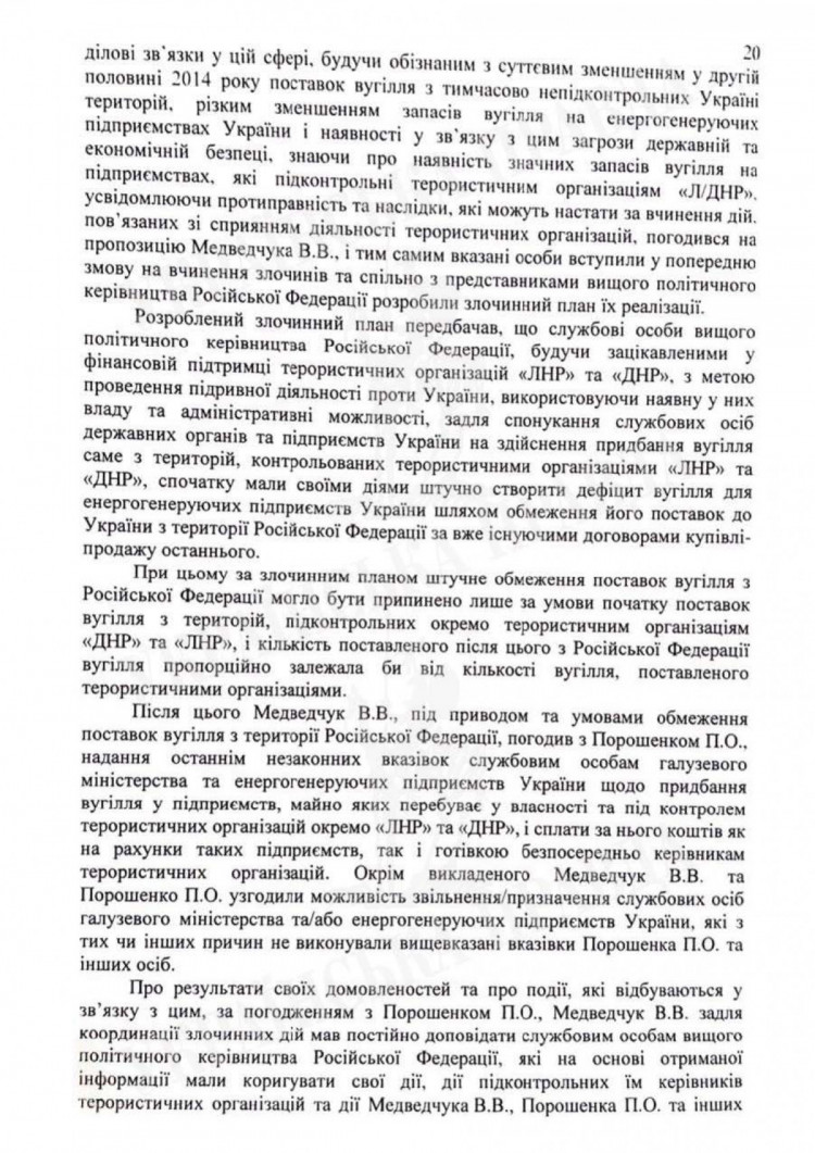 Полный текст подозрения Петру Порошенко. Страница 20