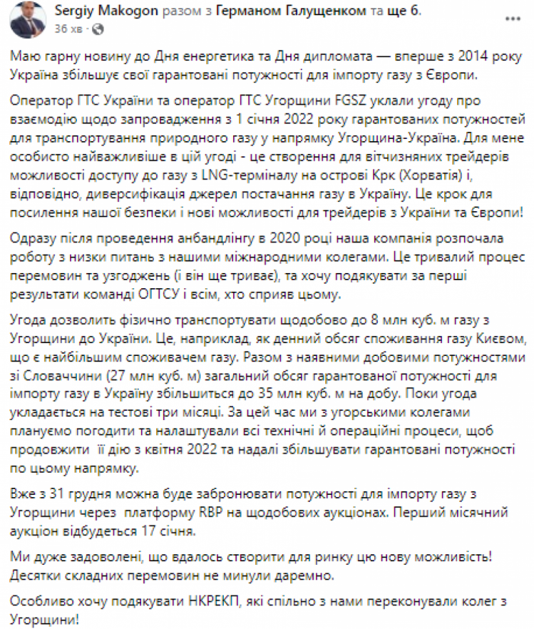 Венгрия в следующем году начнет поставлять в Украину газ