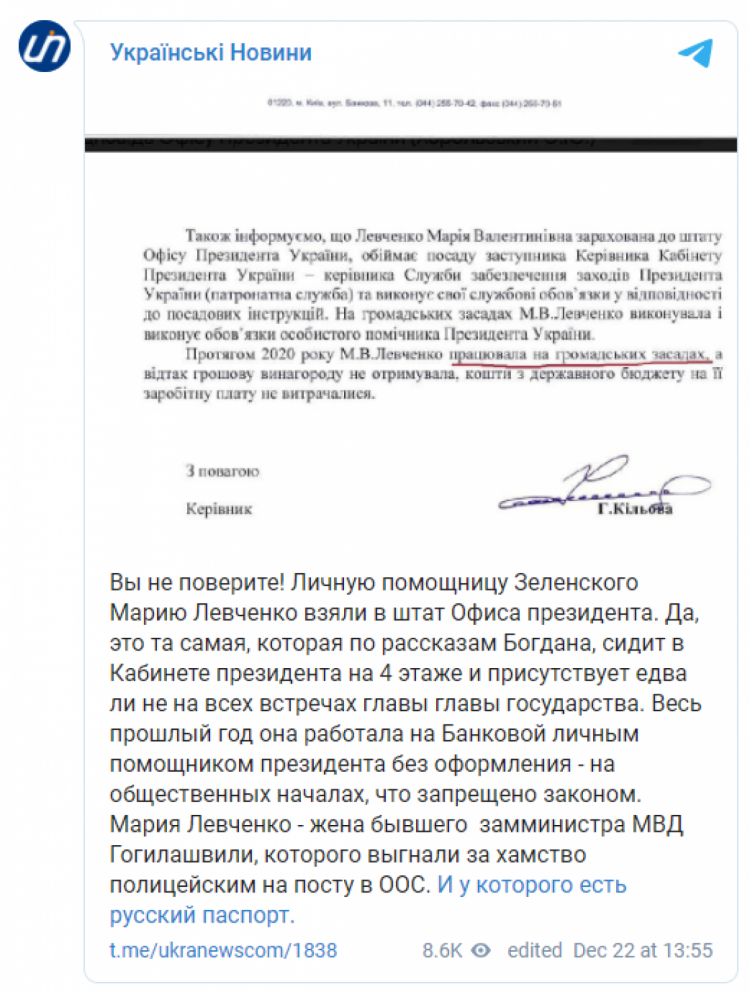 Левченко уже оформили у Офісі президента