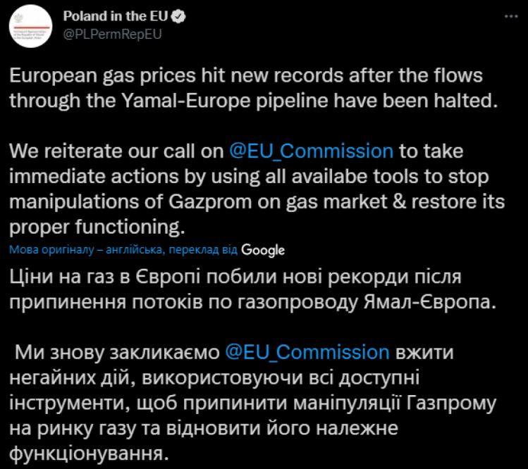 Польща заявила про маніпуляції "Газпрому" та просить Єврокомісію нейгойно втрутитися