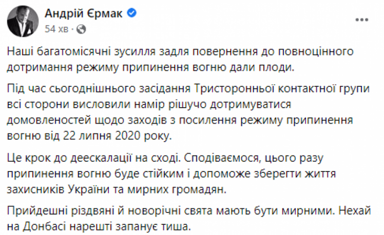 ТКГ домовилася про повноцінне дотримання режиму тиші на Донбасі, – Єрмак