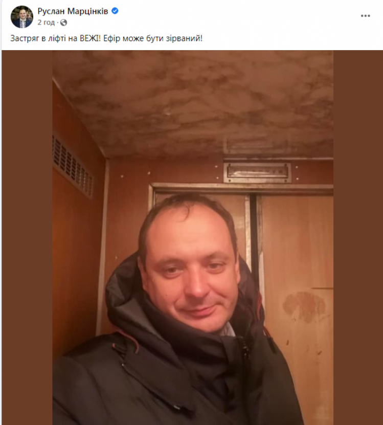 Руслан Марцинкив застрял в лифте