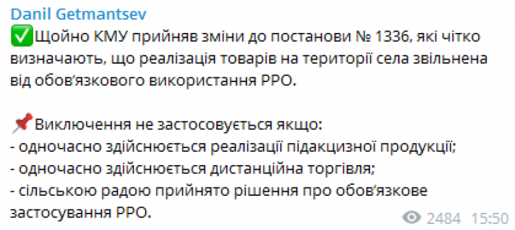 Частині сільських ФОПів скасували обов"язкове використання РРО