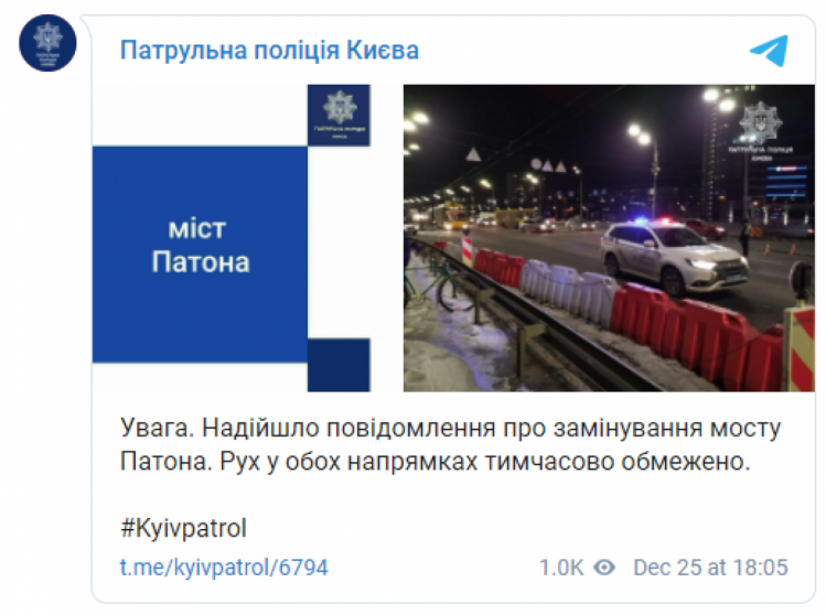 Через "замінування" у Києві закрили міст Патона