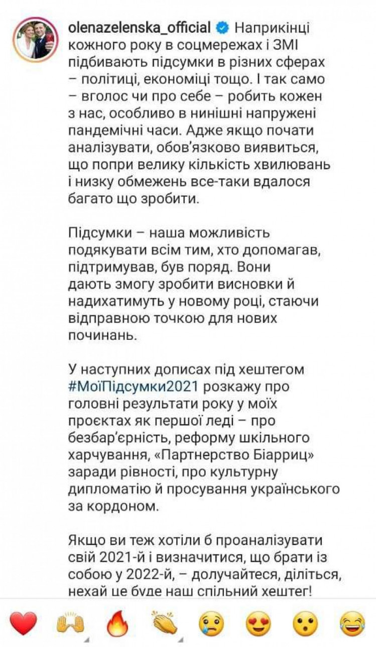 Олена Зеленська почала підбивати підсумки року в Instagram, ч. 2