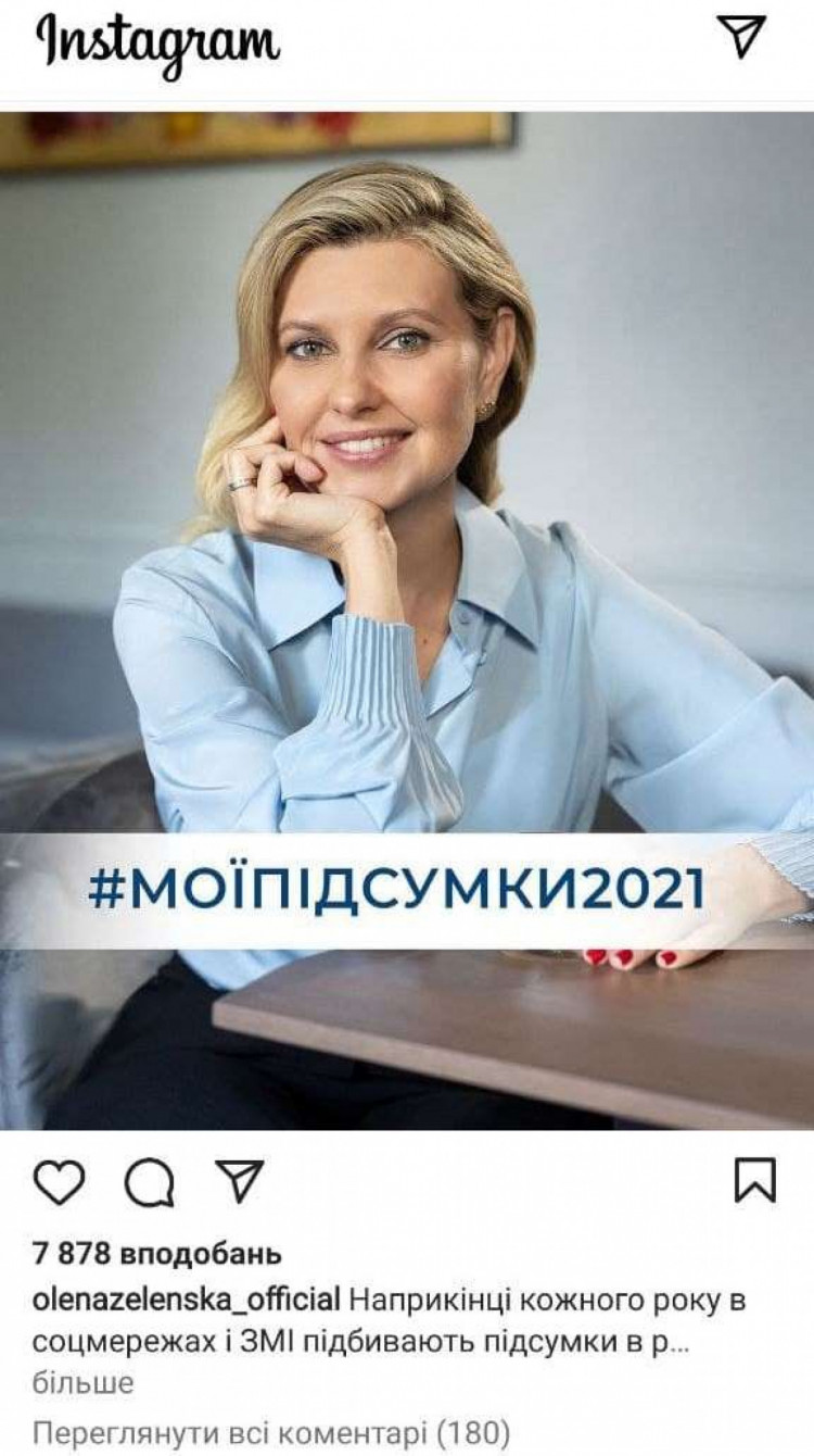Олена Зеленська почала підбивати підсумки року в Instagram, ч. 1