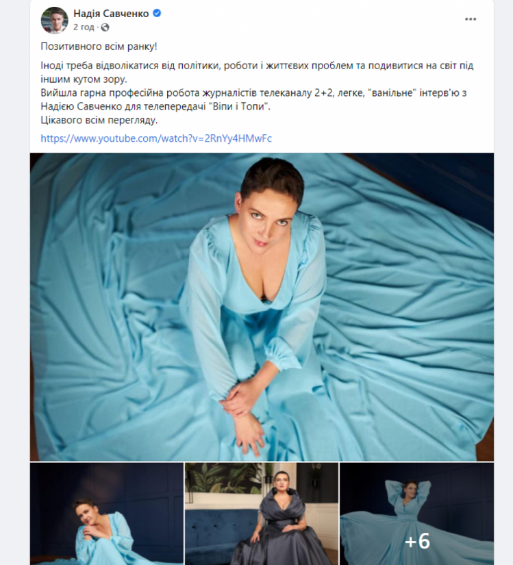 Савченко фото у сукнях - допис у ФБ