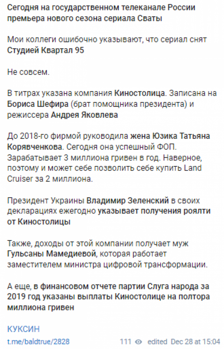 У титрах не "Квартал", але Зеленський отримує роялті: На Росії запускають новий сезон "Сватів"