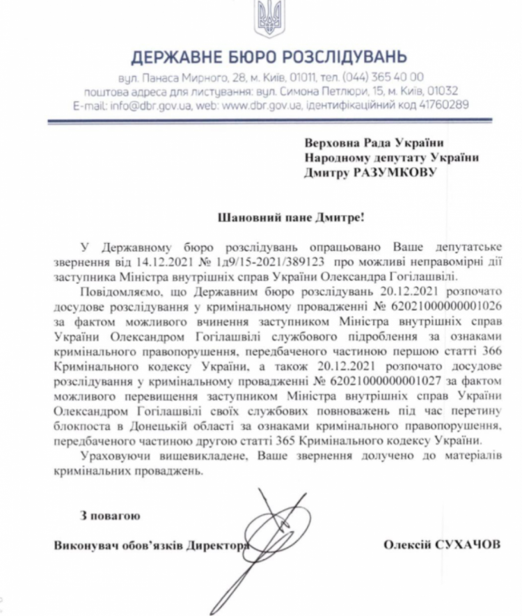 ДБР расследование по Гогилашвили