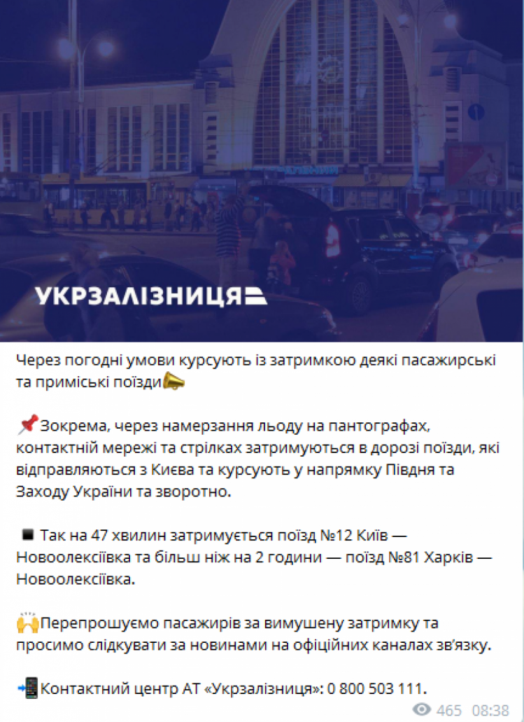 Из-за непогоды некоторые поезда "Укрзализныци" курсируют с задержкой (СПИСОК)