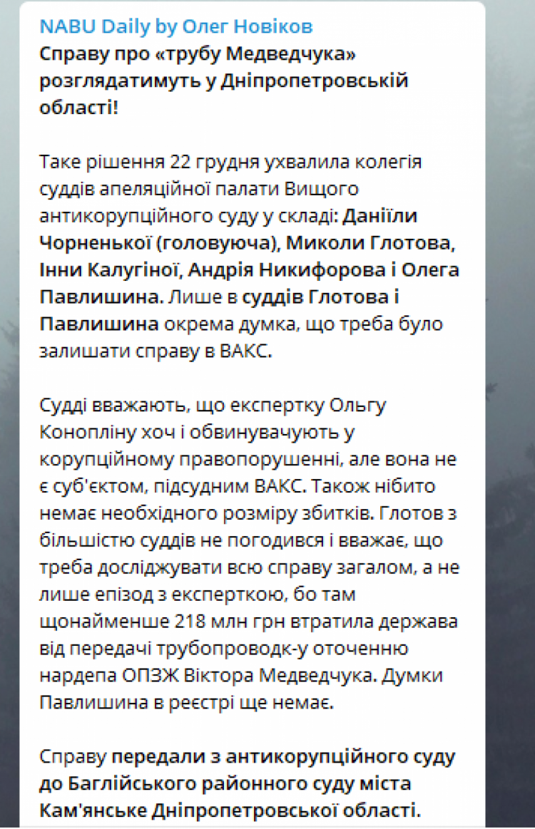 Дело о "трубе Медведчука" будут рассматривать в Днепропетровской области