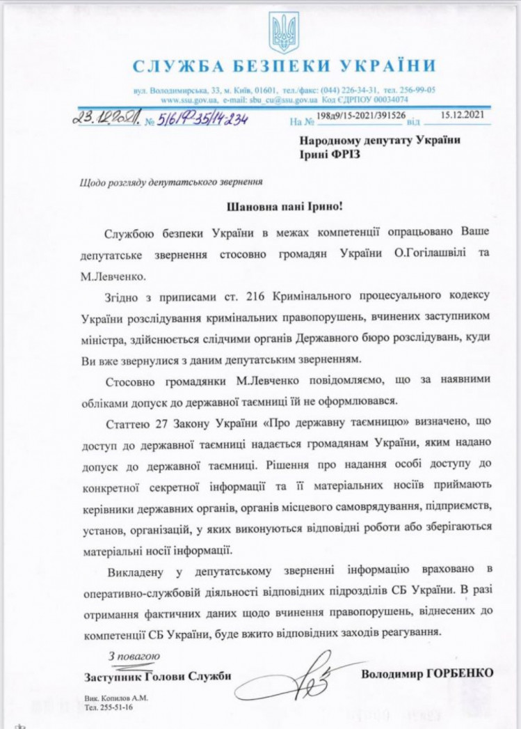 Ответ СБУ по поводу жены Гогилашвили