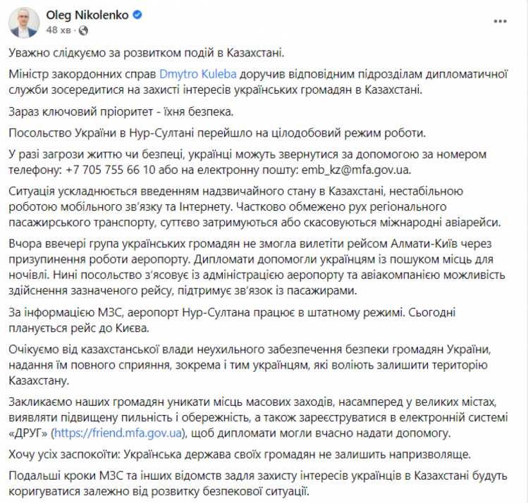 МЗС України про ситуацію в Казахстані