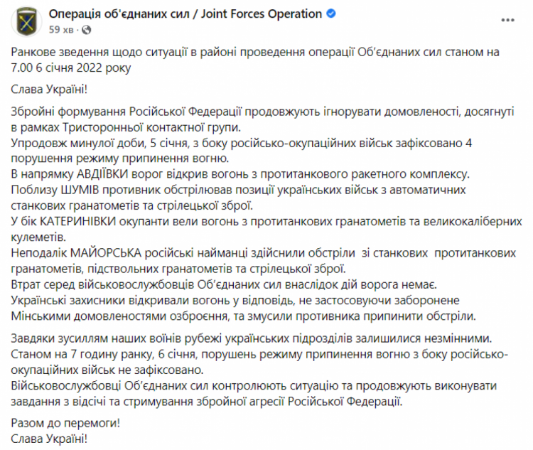 Зведення штабу ООС ранок 6 січня 2021