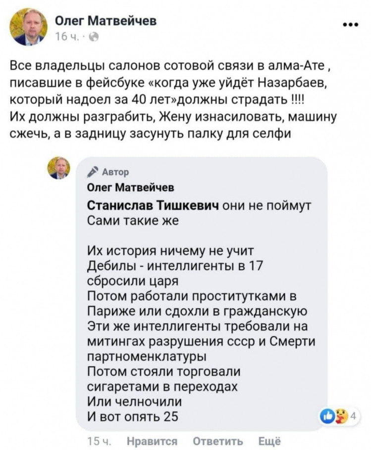 Олег Матвейчев побажав протестувальникам в Казахстані бути розграбованими і зґвалтованими