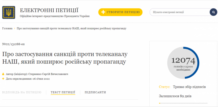 Петиція Сергія Стерненка про застосування санкцій проти телеканалу "НАШ"