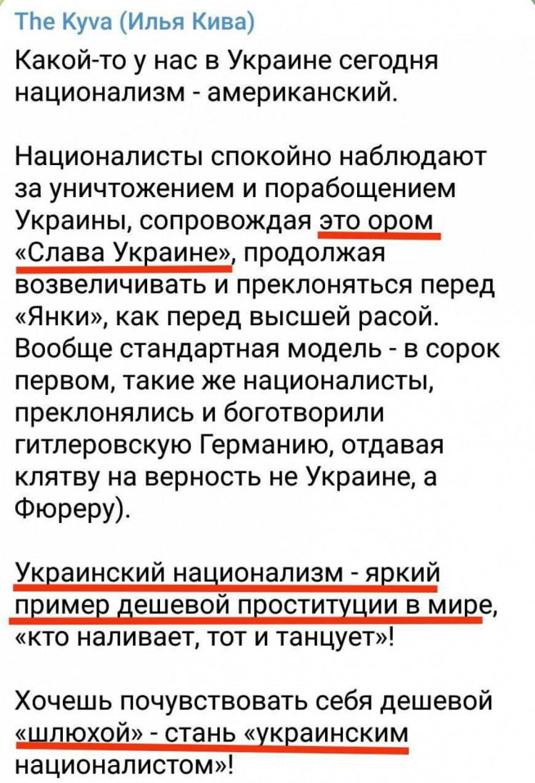 Кива назвал украинских националистов "проститутки"
