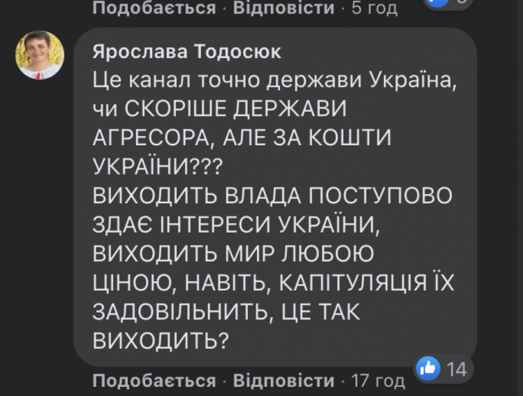 Ярослава Тодосюк возмущается каналом Рада