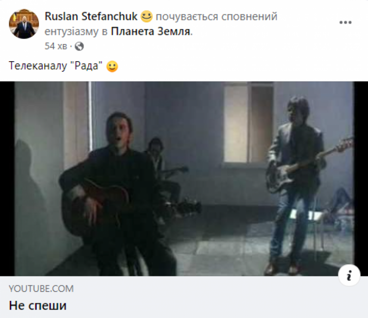 Стефанчук с юмором отреагировал на новость о своей смерти