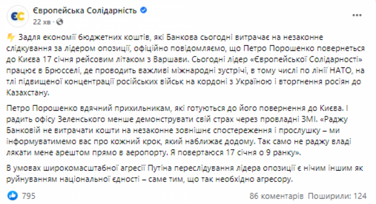 В "ЄС" назвали дату і час, коли Порошенко повертається в Україну