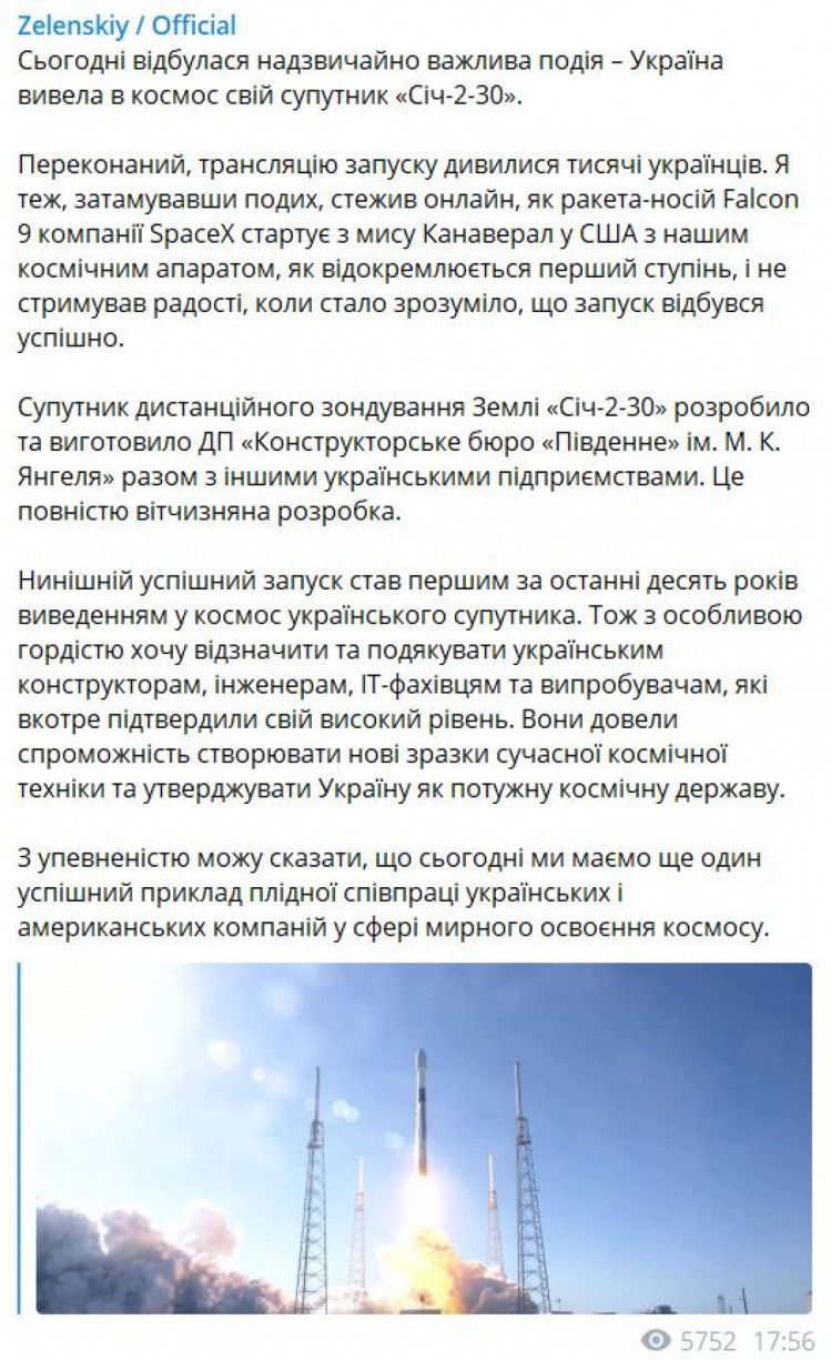 Украина запустила спутник