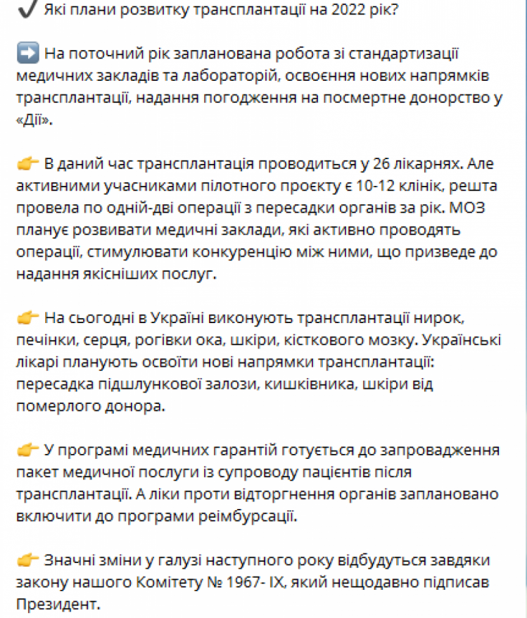 В Україні за рік провели рекордну кількість трансплантацій - допис Радуцького ч.3
