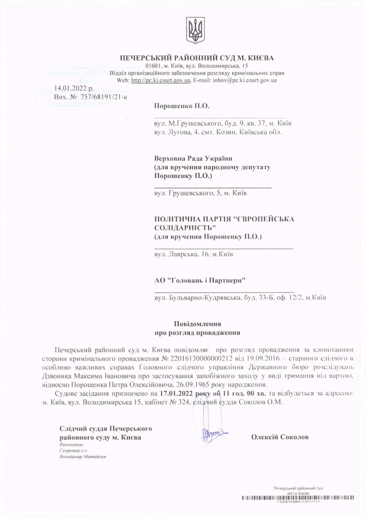 Суд по избранию меры пресечения Порошенко был назначен на 11:00 17 января, – ГБР