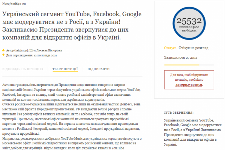 Петиція про створення української модерації YouTube, Facebook та Google набрала необхідні голоси