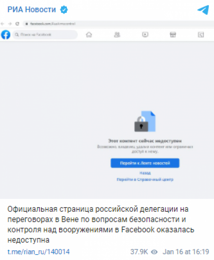 Facebook заблокував сторінку російської делегації на переговорах у Відні