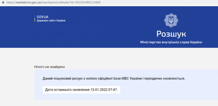 Профайл Порошенко исчез из базы розыска МВД