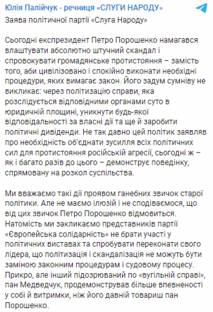 У "слуг" отреагировали на возвращение Порошенко: Искусственный скандал и провокация
