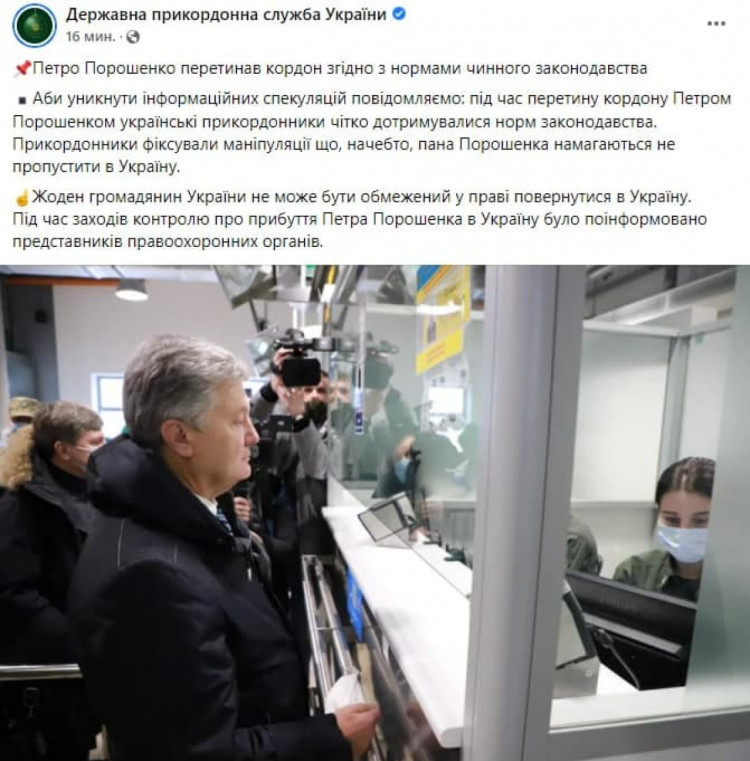 ГНСУ о возвращении Порошенко в Украину