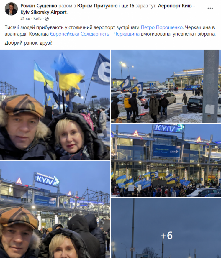 Сообщение Романа Сущенко об обстановке в аэропорту Жуляны 17 января 2022
