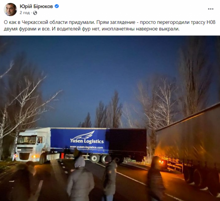 Блокировка трассы в Черкасской области 17 января 2022