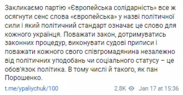 Представитель партии "Слуга народа" Юлия Палийчук опубликовала заявление с реакцией на возвращение пятого президента Петра Порошенко в Украину