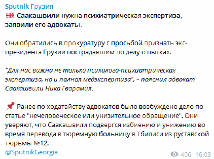 Саакашвили требуется психиатрическая экспертиза