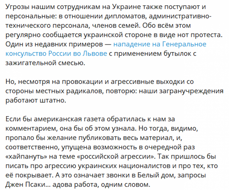 комментарий Марии Захаровой относительно информации об эвакуации российских дипломатов из Украины