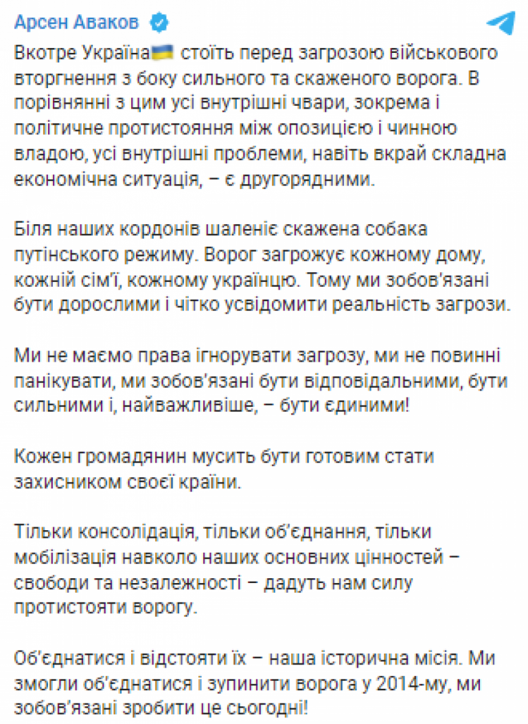 Аваков прокомментировал дело против Порошенко и призвал объединиться против российской агрессии