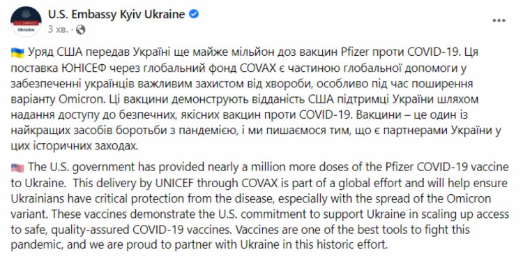 Посольство США о предоставлении Украине вакцин против коронавируса 19 января 2022