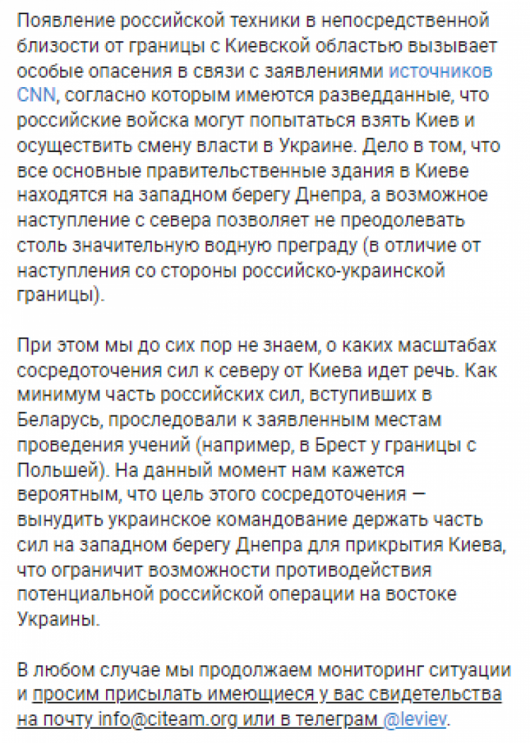 Група Conflict Intelligence Team (CIT), яка аналізує оперативну обстановку завдяки відкритим джерелам, зафіксувала, що у Білорусі російські війська розташовані на відстані у 200 кілометрів від Києва