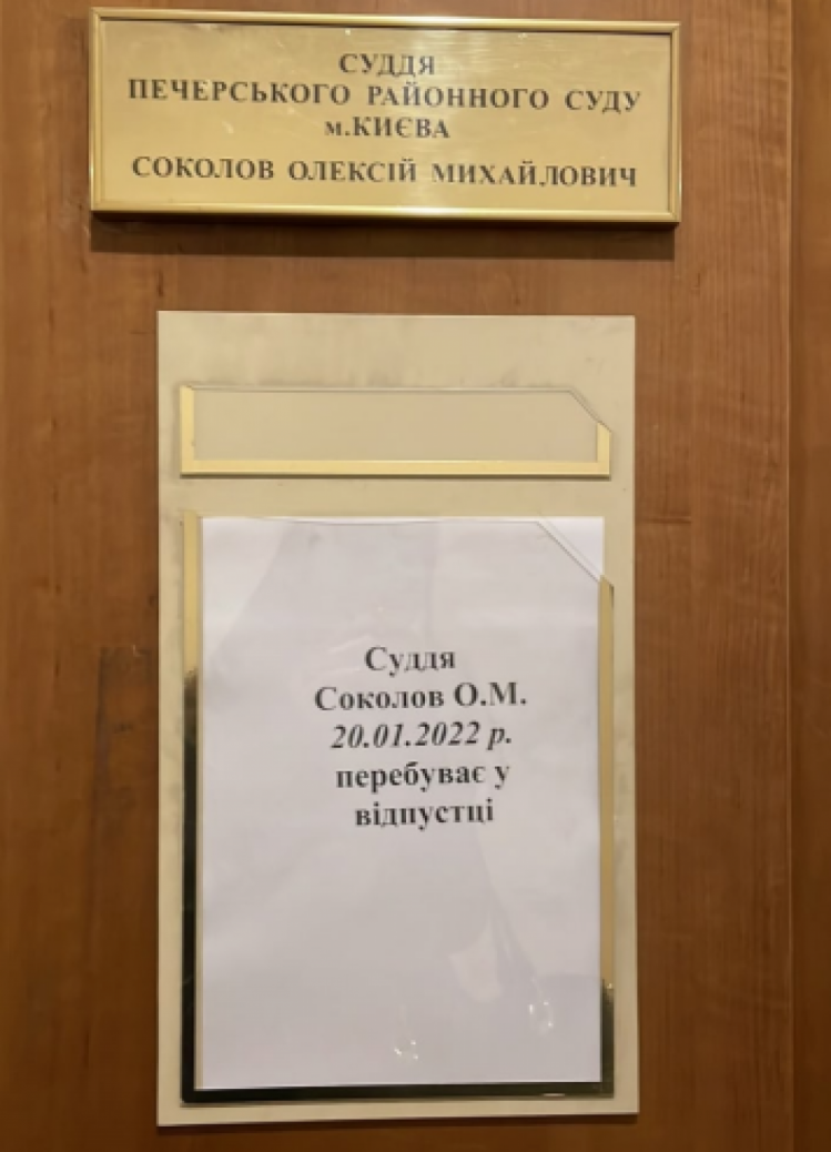 кабинет судьи Алексея Соколова
