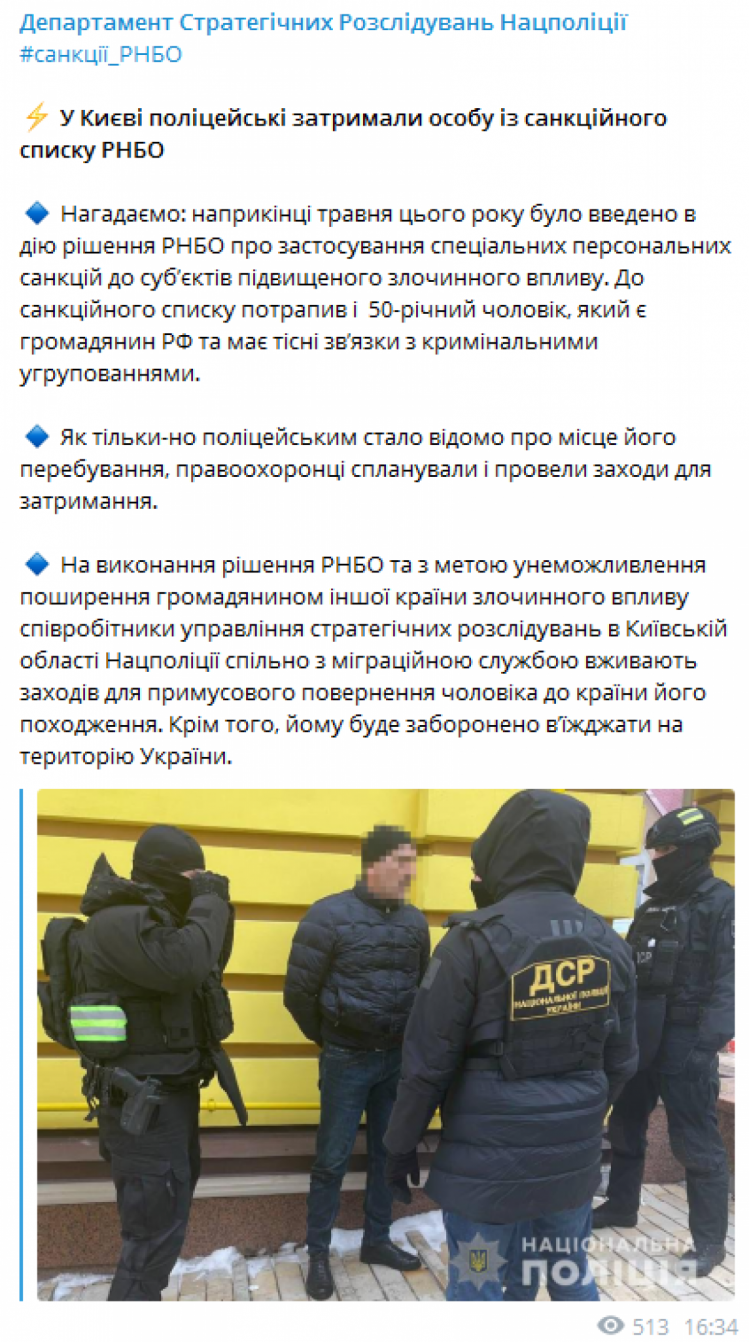 У Києві затримали іноземного кримінальника, який є у санкційному списку РНБО