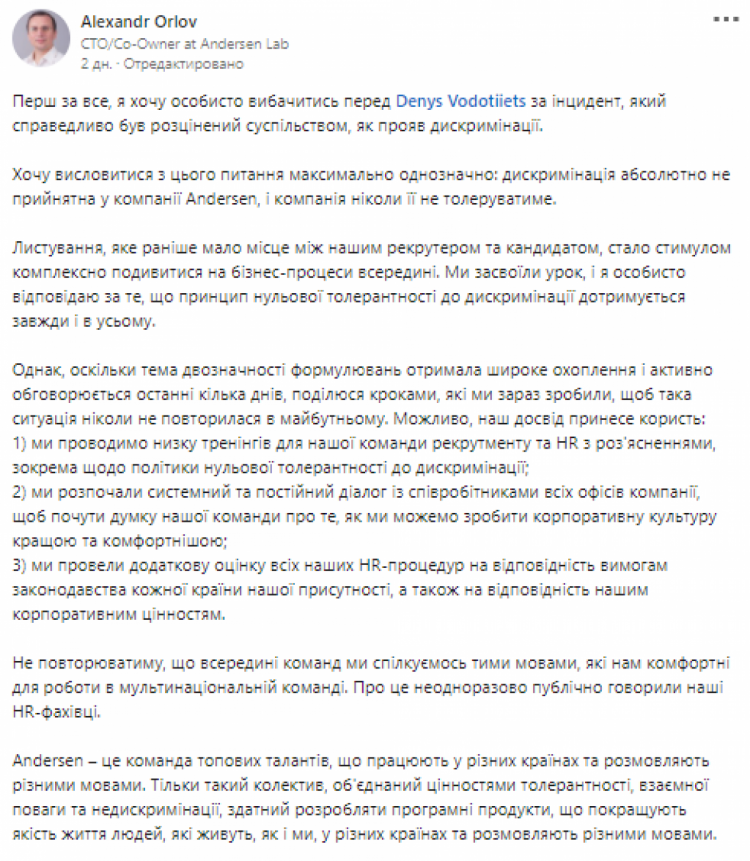 Соучредитель Andersen извинился за дискриминацию украинского языка